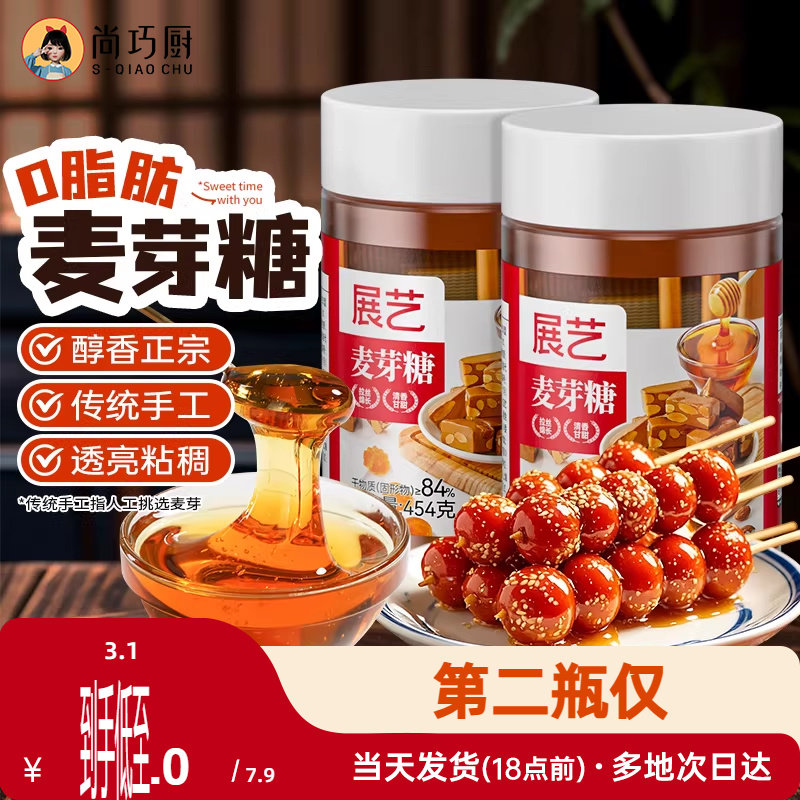 展艺麦芽糖饴糖正宗烘焙专用