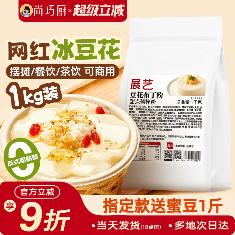 展艺豆花布丁粉网红奶豆腐果冻粉摆摊商用自制冰豆甜品奶茶店专用