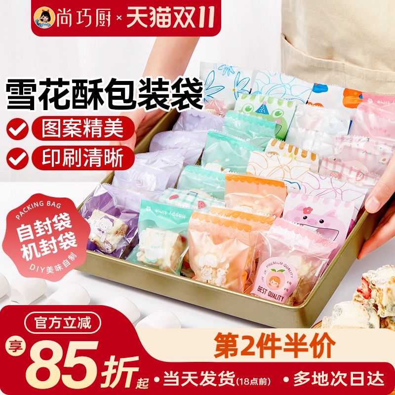 展艺雪花酥机封袋包装袋奶枣牛轧糖饼干密封封口自封袋子100张