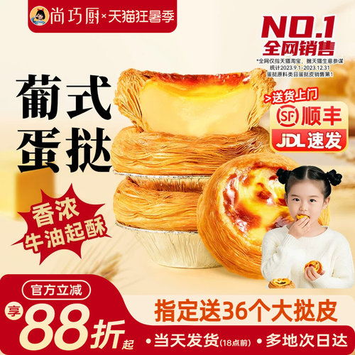 巧厨蛋挞皮0反式脂肪酸0添加色素