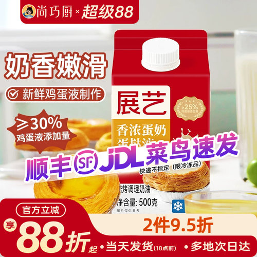 展艺葡式香浓蛋挞液500g