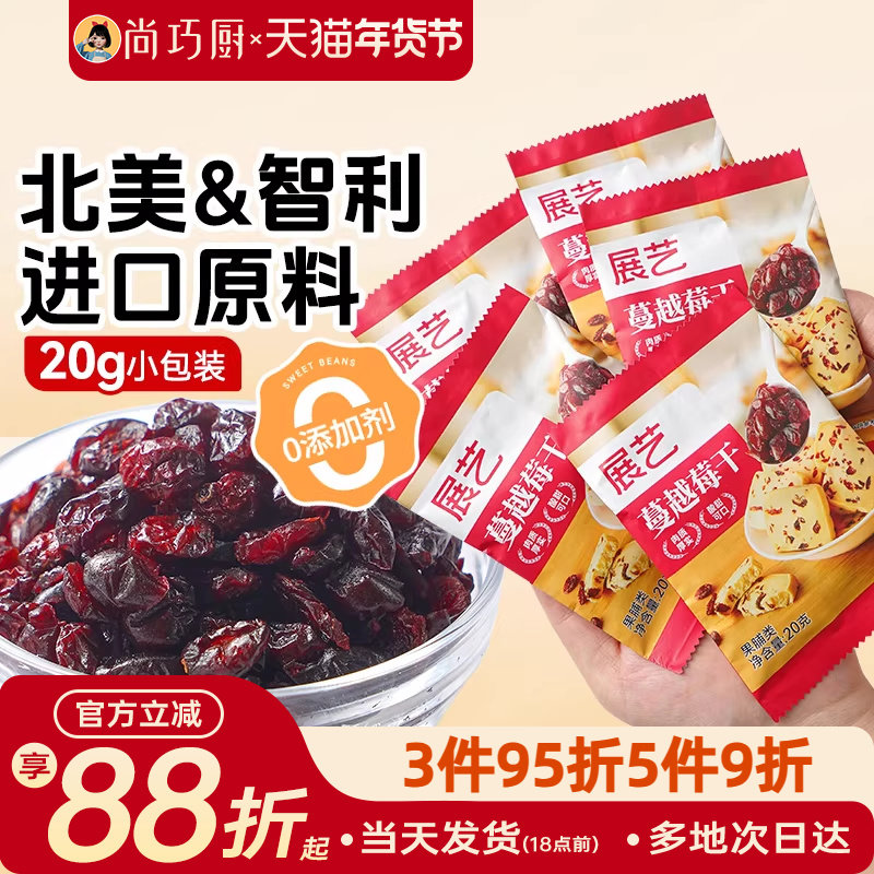 展艺蔓越莓干曼越梅莓糖雪花酥饼干碎黄油饼家用烘焙原材料专用