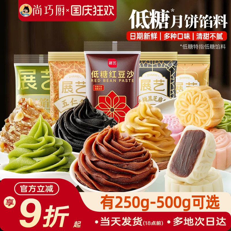 展艺月饼馅料白莲蓉奶黄凤梨红豆沙馅冰皮广式月饼烘焙家用原材料