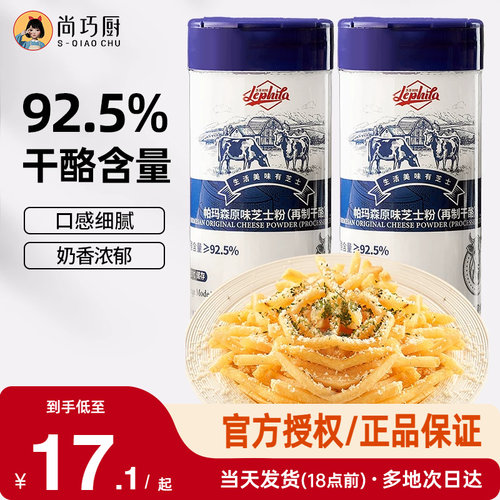 乐菲利娜芝士粉80g帕玛森披萨意面奶酪再制干酪撒料烘焙专用家用