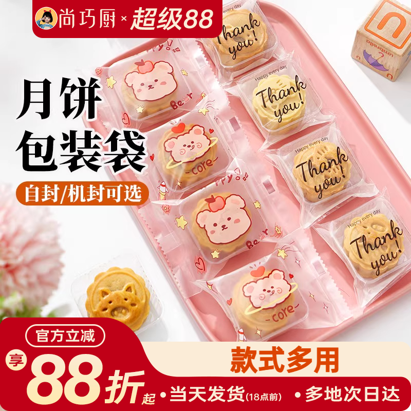 展艺透明月饼包装袋自粘袋机封袋100只底托迷你绿豆糕食品烘焙
