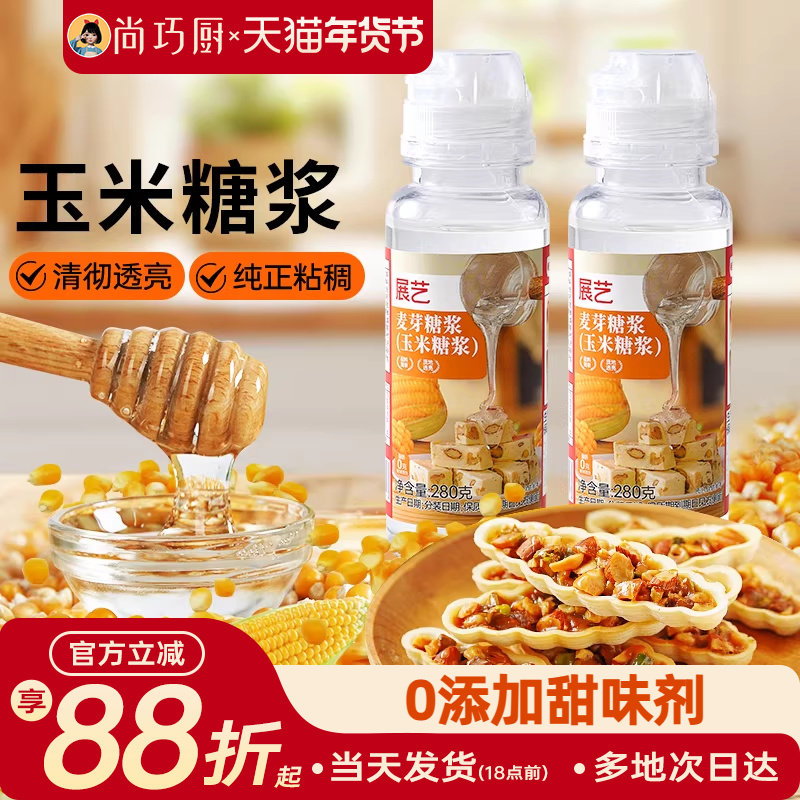 展艺玉米糖浆麦芽转化烘焙专用原材料雪花酥牛轧糖家用饴糖食品级