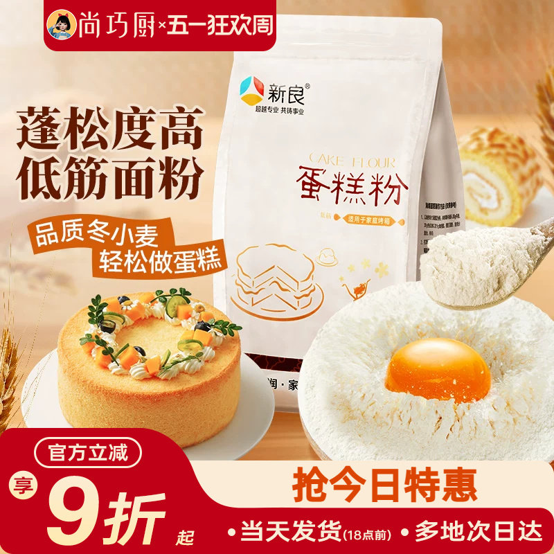 新良低筋面粉蛋糕面包粉500g家用电饭煲曲奇烘焙专用预拌粉做辅食