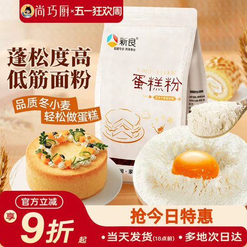 新良蛋糕预拌粉低筋面粉烘焙专用