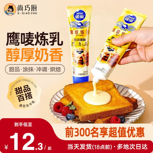 尚巧厨雀巢鹰唛炼乳蛋挞面包家用