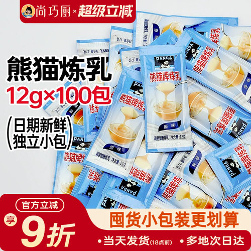 熊猫炼乳小包装烘焙用儿童无添加