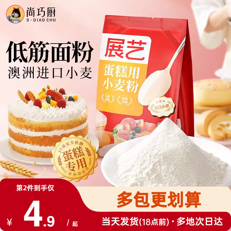 展艺低筋面粉500g烘焙家用蛋糕预拌粉儿辅食烘焙曲奇专用童原材料