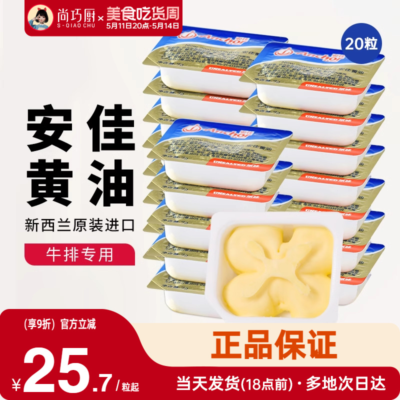 安佳动物黄油粒煎牛排专用小包装