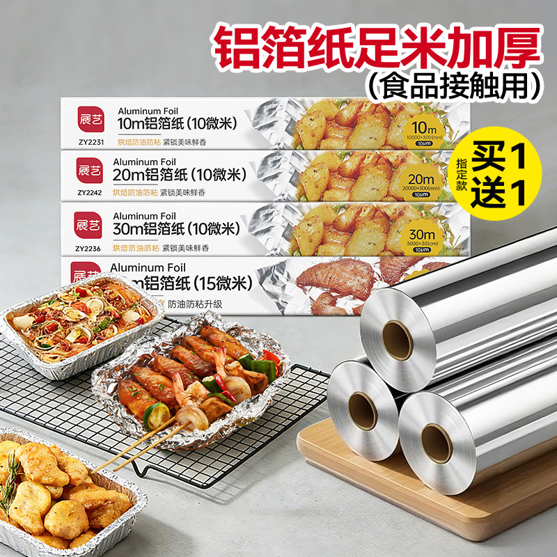 展艺锡纸烤箱家用烘烤空气炸锅专用锡箔纸烧烤铝箔食品级烘焙油纸,厨房/烹饪用具,锡纸/油纸,淘宝优惠券,粉丝福利购,淘宝优惠卷