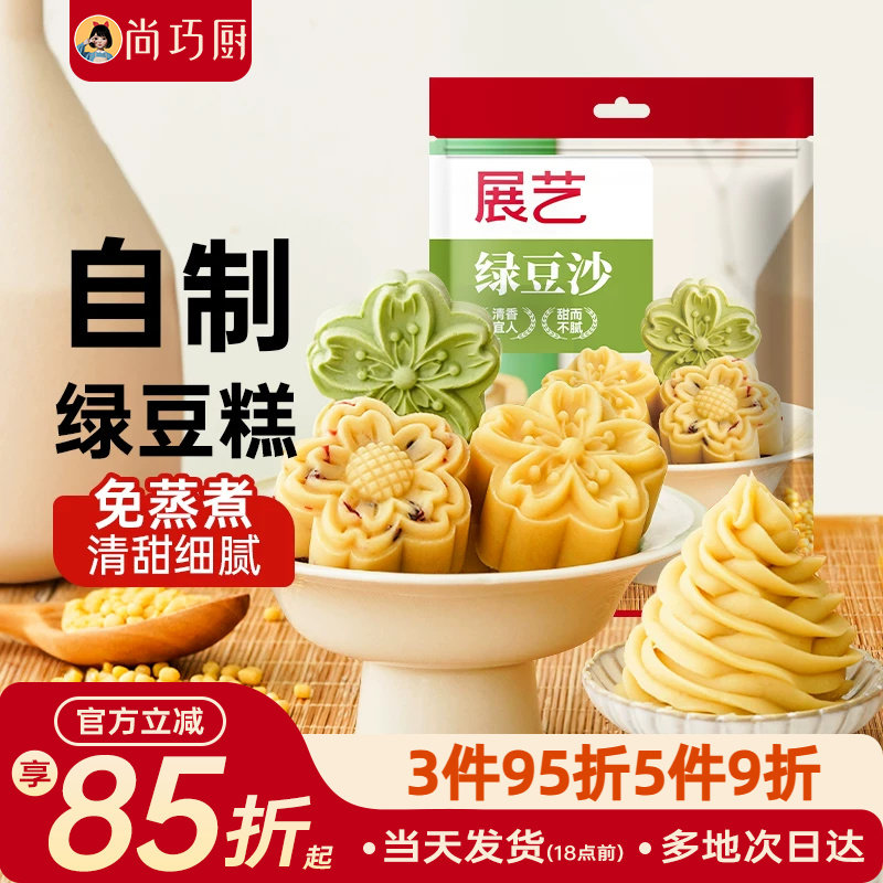 展艺绿豆沙自制绿豆冰糕馅料月饼蛋黄酥中式糕点包子家用原料