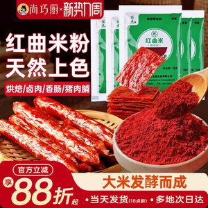 佳杰天然红曲粉食用级香肠儿童色素丝绒蛋糕烘焙新年专用旗舰店家