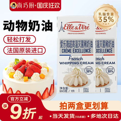 爱乐薇铁塔淡奶油1L法国原装进口