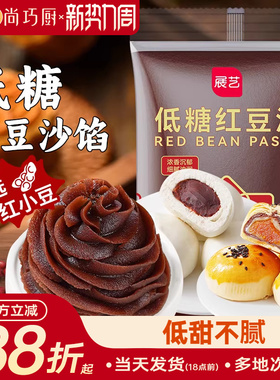 展艺低糖红豆沙馅料白莲蓉馅包子蛋黄酥糕点冰皮月饼家用烘焙材料
