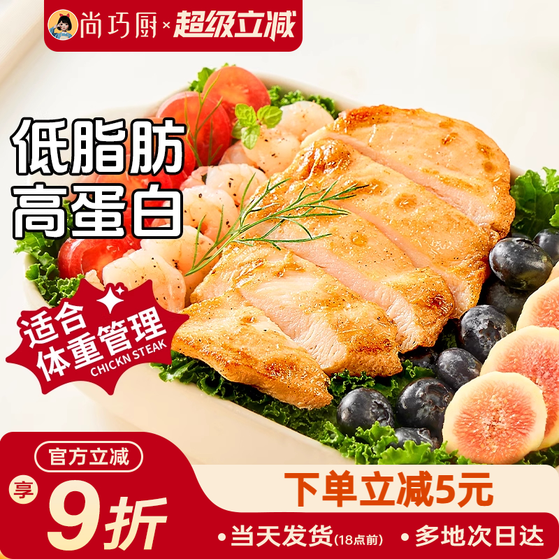 展艺香煎鸡排扒鸡胸肉非油炸轻食低脂冷冻汉堡空气炸锅半成品食材