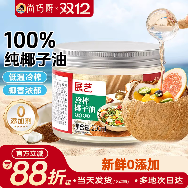 尚巧椰子油展艺天然家用