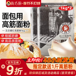 尚巧厨王后硬红高筋面粉专用面包粉吐司皇后小麦粉家用烘焙材料