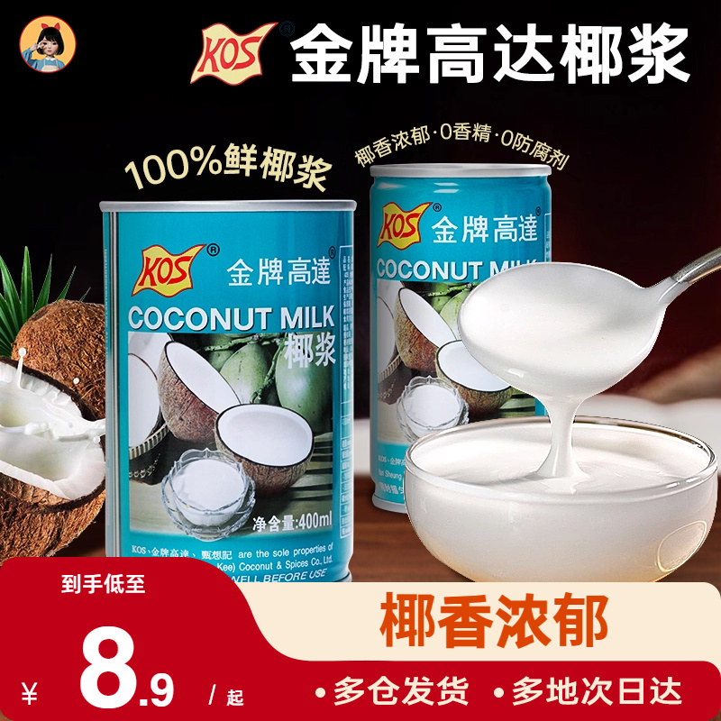 金牌高达椰浆椰奶西米露烘焙专用