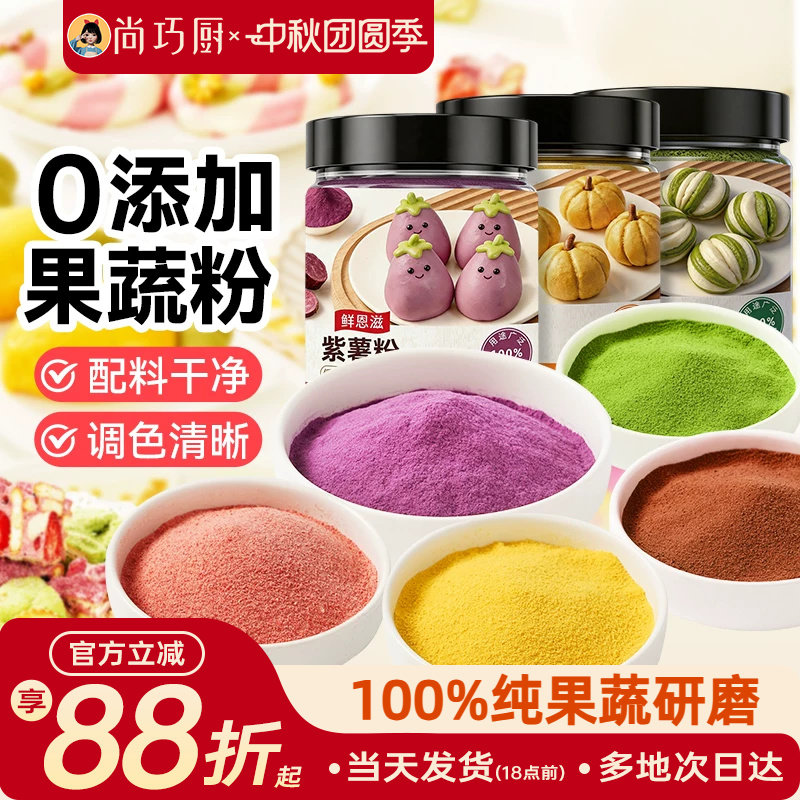 展艺果蔬粉家用烘焙天然色素图片