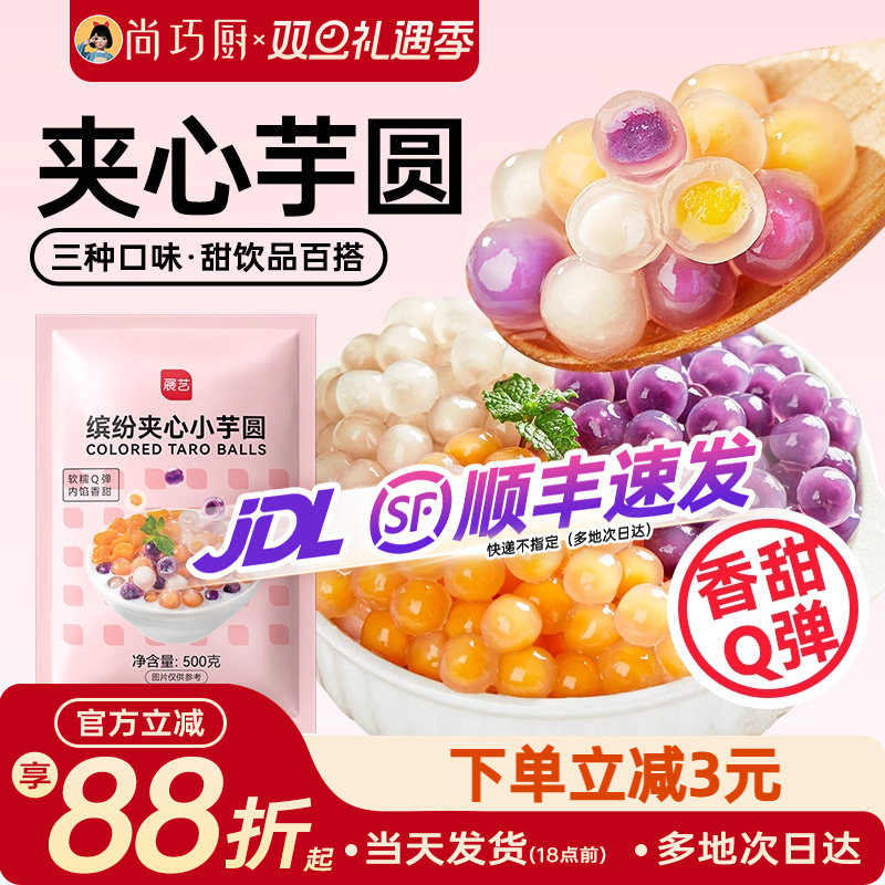 展艺三色夹心芋圆奶茶店同款