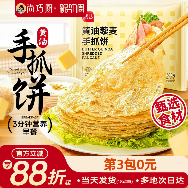 展艺手抓饼黄油原味可选儿早餐葱油饼半成品生胚家用无旗舰童添加