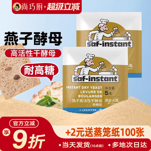 乐斯福燕子酵母粉耐高糖高活性