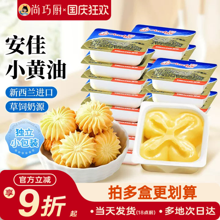 安佳欧澜原味黄油粒10g家用小包
