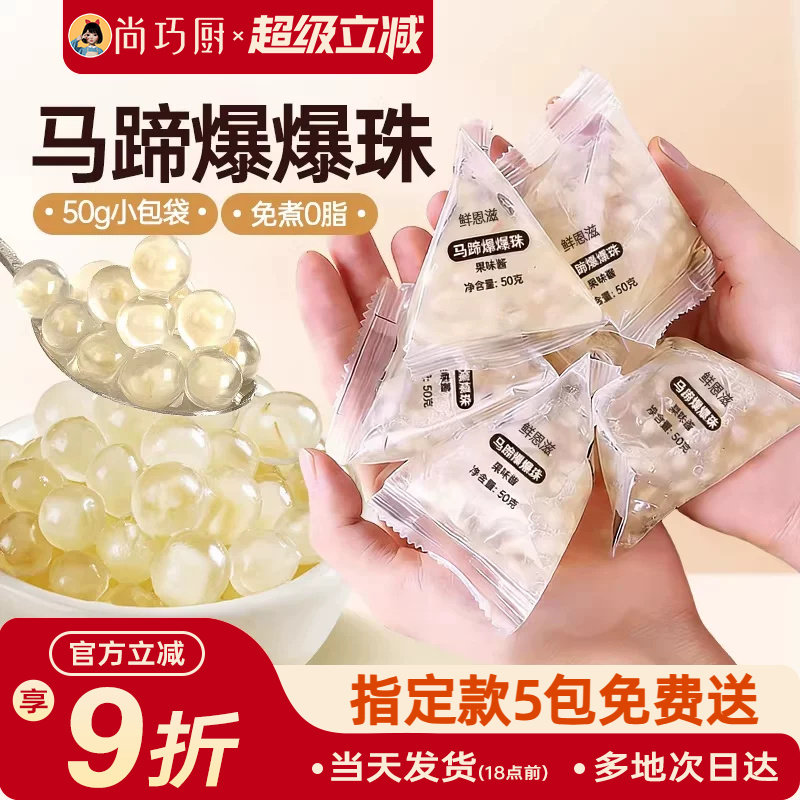 马蹄爆爆珠独立小包装奶茶小料图片