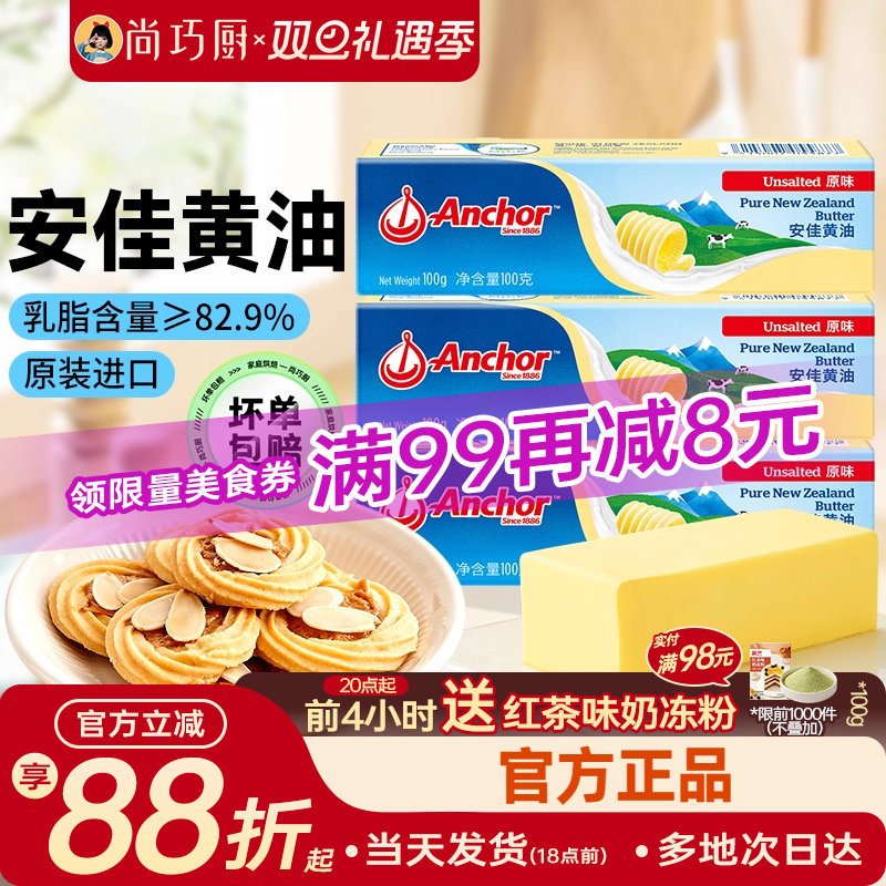 安佳淡味黄油100g煎牛排烘焙家用