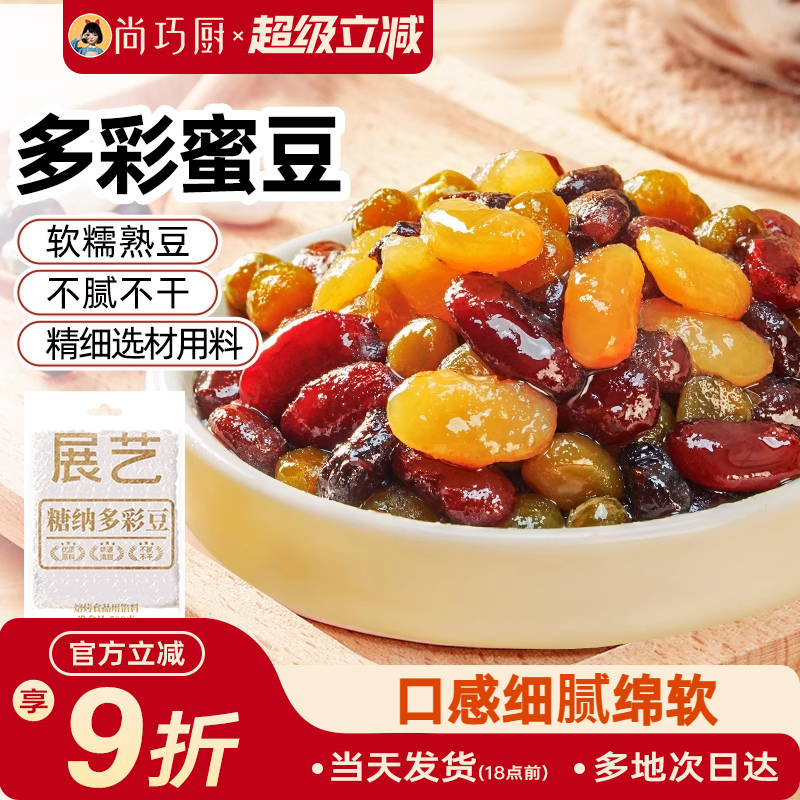 尚巧厨展艺多彩蜜豆红豆馅豆沙粽子即食珍珠奶茶店专用糖纳家商用
