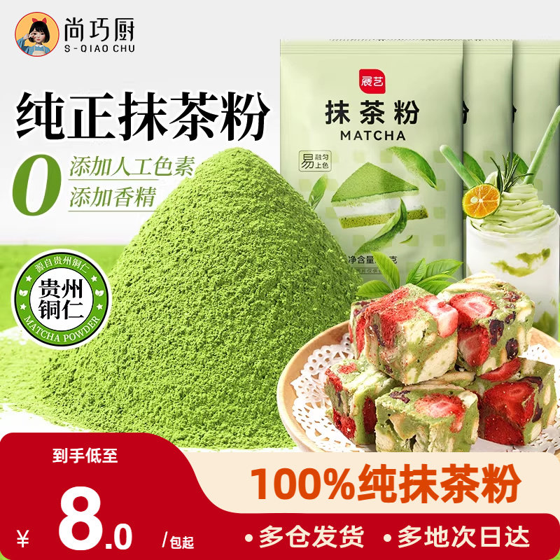 展艺纯抹茶粉可可粉家用雪花酥饼干果蔬粉冲饮烘焙蛋糕专用原材料,粮油调味/速食/干货/烘焙,其它原料,淘宝优惠券,粉丝福利购,淘宝优惠卷
