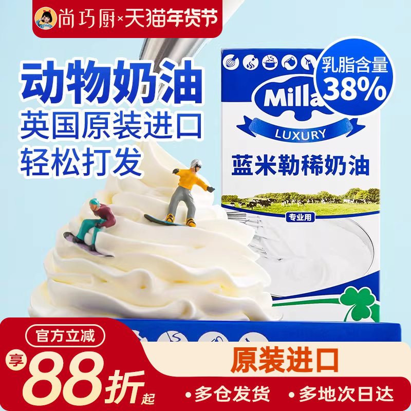 尚巧厨-英国蓝风车动物淡奶油蓝米吉1L裱花专用蛋糕,粮油调味/速食/干货/烘焙,奶油,淘宝优惠券,粉丝福利购,淘宝优惠卷