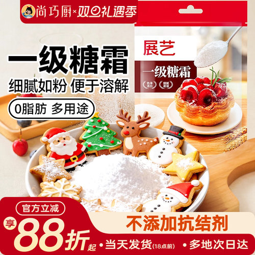 展艺一级糖霜糖粉500g*2