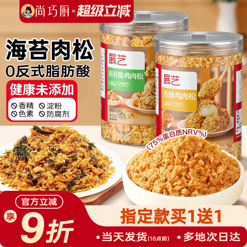 尚巧厨海苔碎肉松青团烘焙专用儿童添加无寿司拌饭团三明治小贝旗