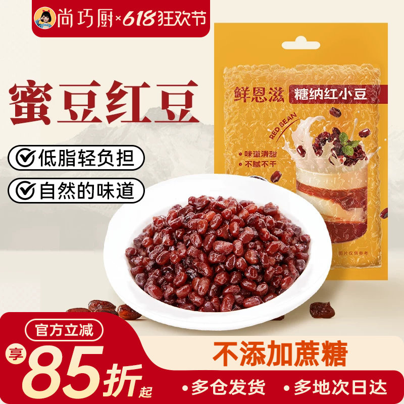 巧厨红豆蜜豆糖纳红小豆蜜豆沙馅即食甜品奶茶店粽子用烘焙家用