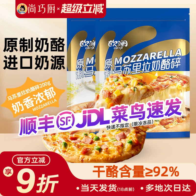 展艺原制马苏里拉芝士碎图片