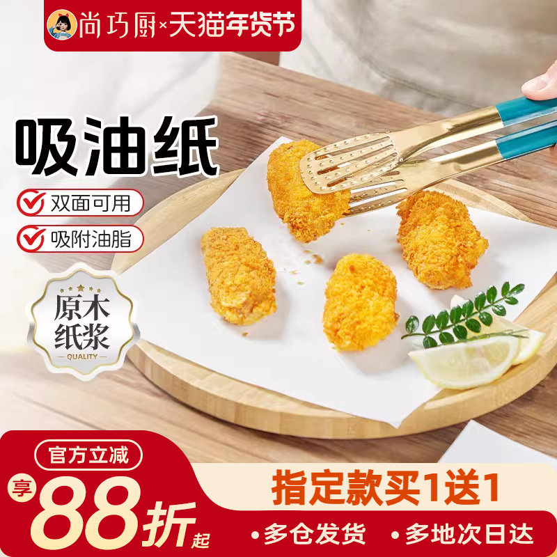 展艺吸油纸食物专用厨房油炸小食去油烘焙食品垫纸滤油膜,厨房/烹饪用具,烘焙用纸,淘宝优惠券,粉丝福利购,淘宝优惠卷