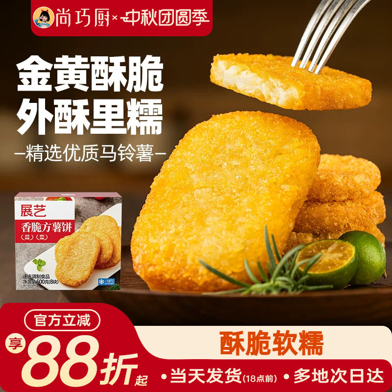 展艺香脆方薯饼早餐速食图片