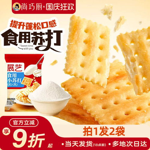 250g食用小苏打粉展艺
