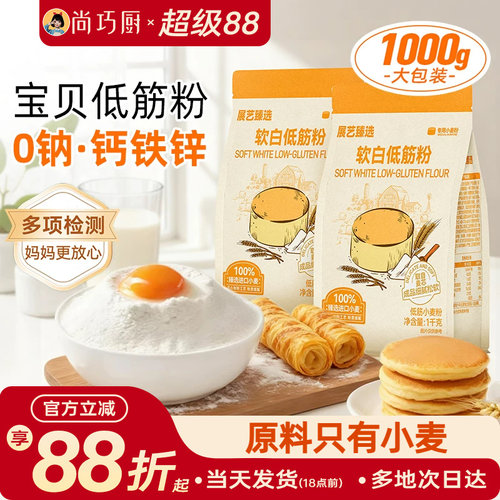 展艺臻选软白低筋粉蛋糕辅食材料