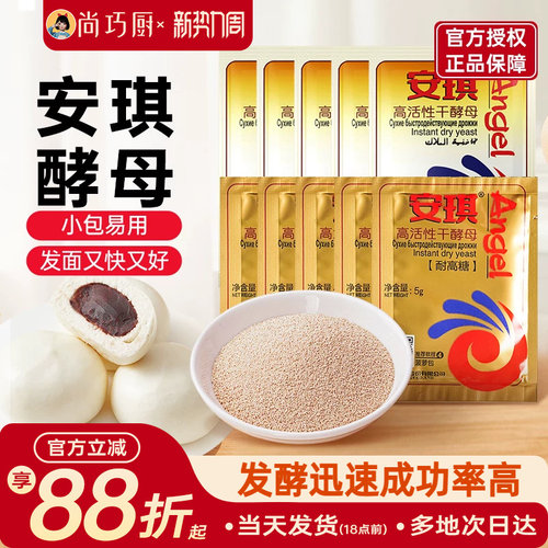 安琪高活性干酵母粉家用耐高糖