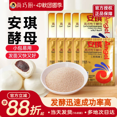 安琪高活性干酵母粉家用耐高糖