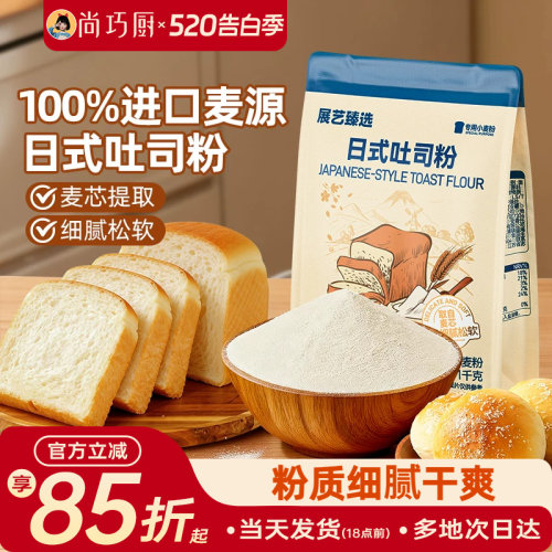 展艺臻选日式吐司粉烘焙专用面包