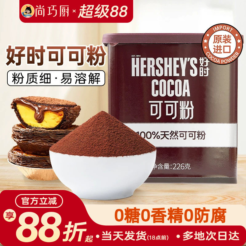 好时226g咖啡coco纯可可粉图片