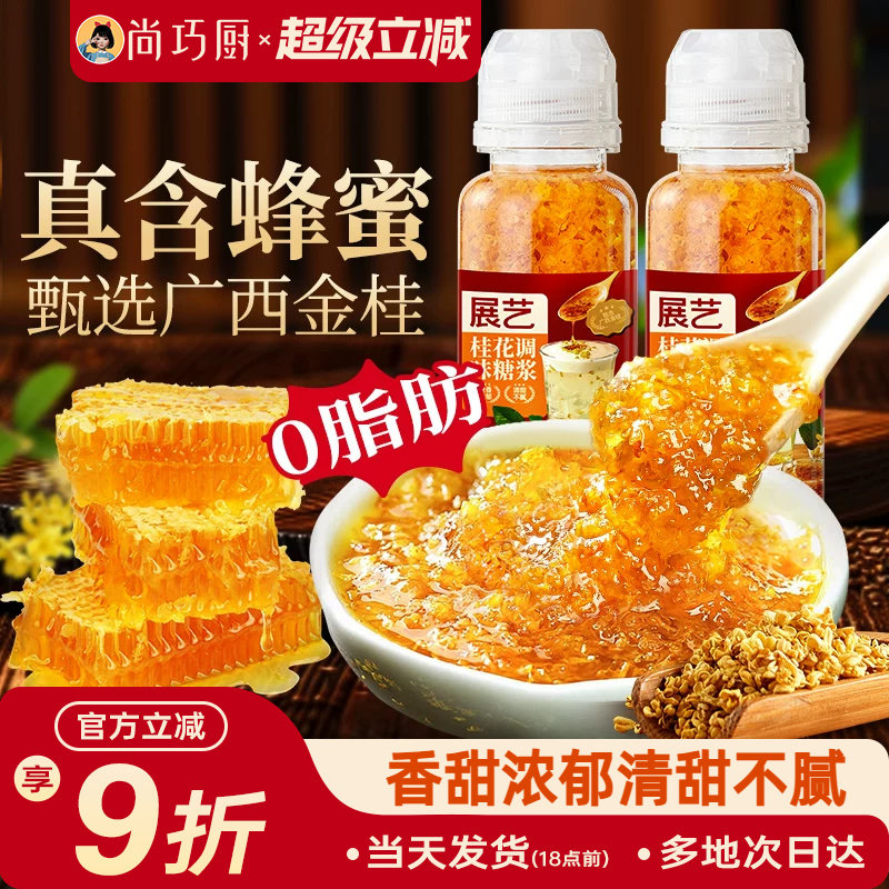 展艺冰粉酒酿桂花糖浆图片