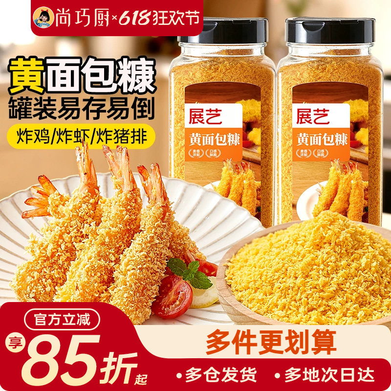 展艺黄面包糠金黄色面包屑炸鸡排炸鸡粉小吃原料酥脆口感香酥裹粉