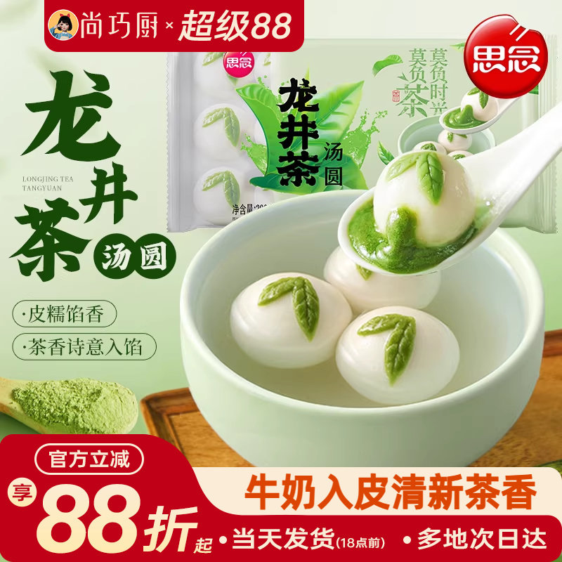 思念龙井茶汤圆柿柿如意黑芝麻元宵糯大黄米汤圆半成品速食早餐